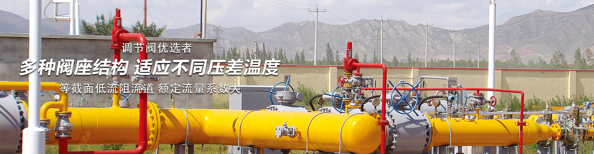 調節閥知識文章_調節閥技術文章-歐拉姆閥門科技有限公司 調節閥知識文章_調節閥技術文章-歐拉姆閥門科技有限公司